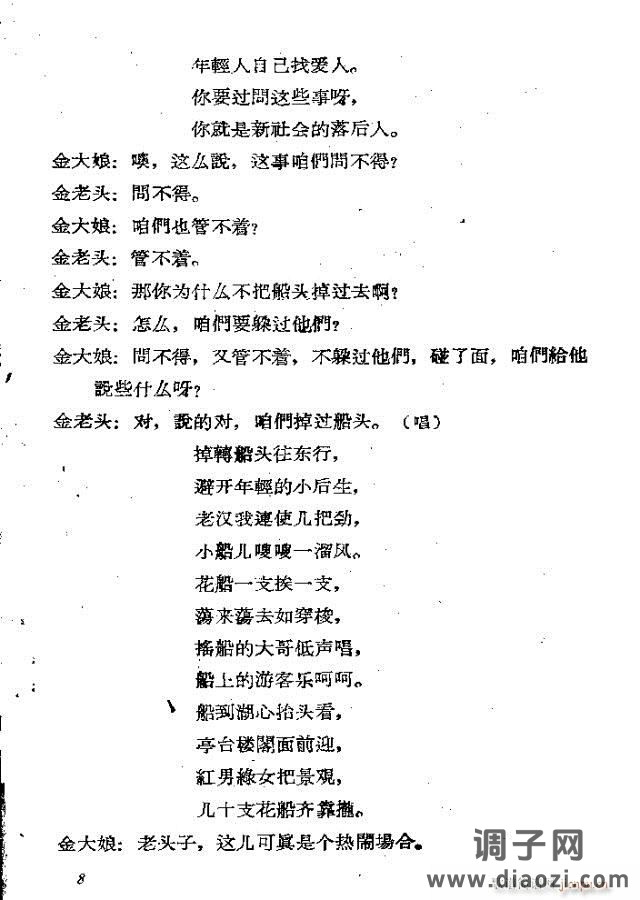 小歌剧《双游湖》等三个 含1-30