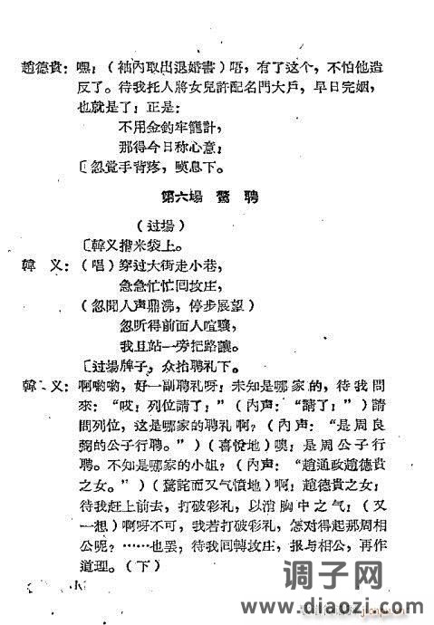 越剧《仁义缘》前言1-20