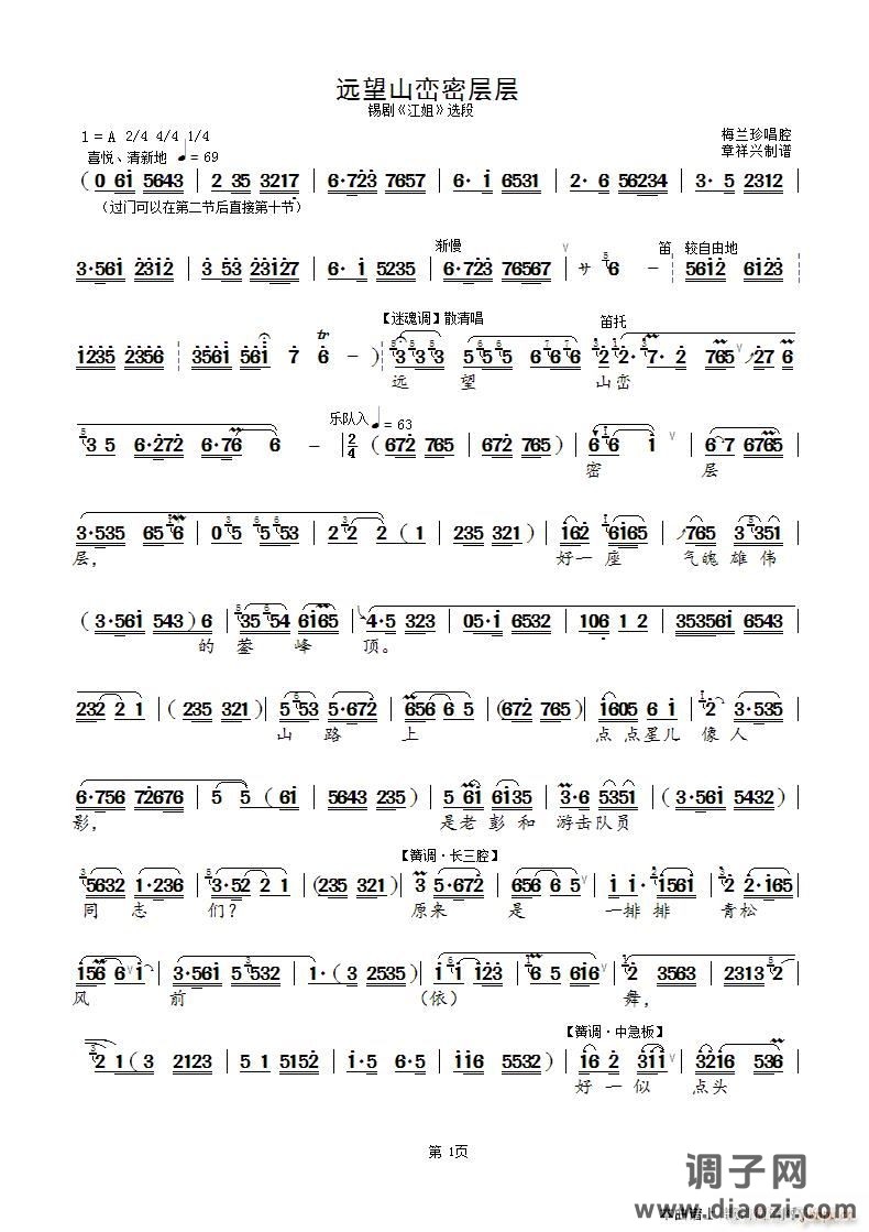 远望山峦密层层（短）（锡剧《江姐》选段）