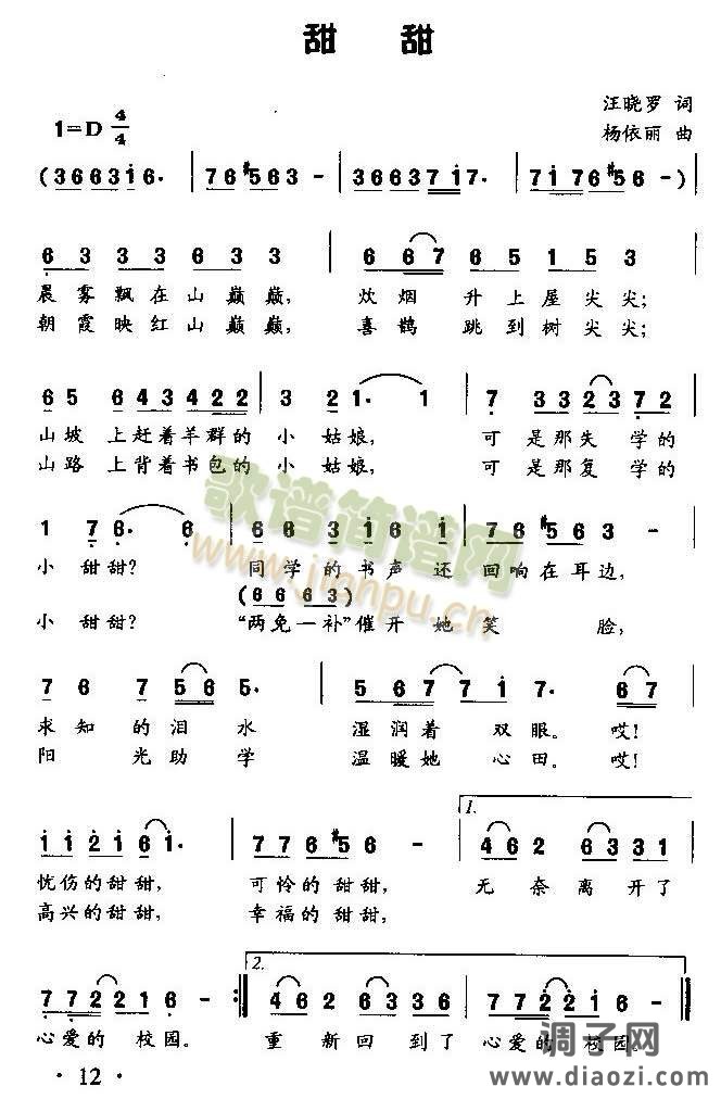 甜甜（童声独唱）