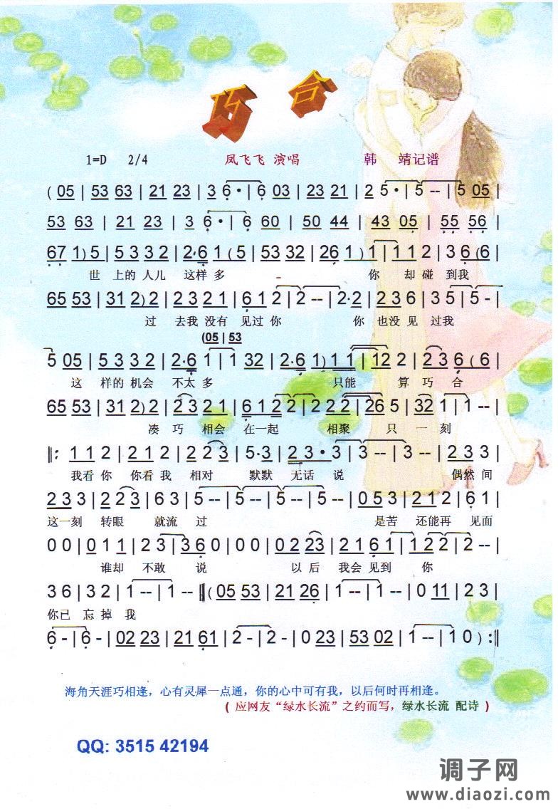 巧合 凤飞飞【彩谱】