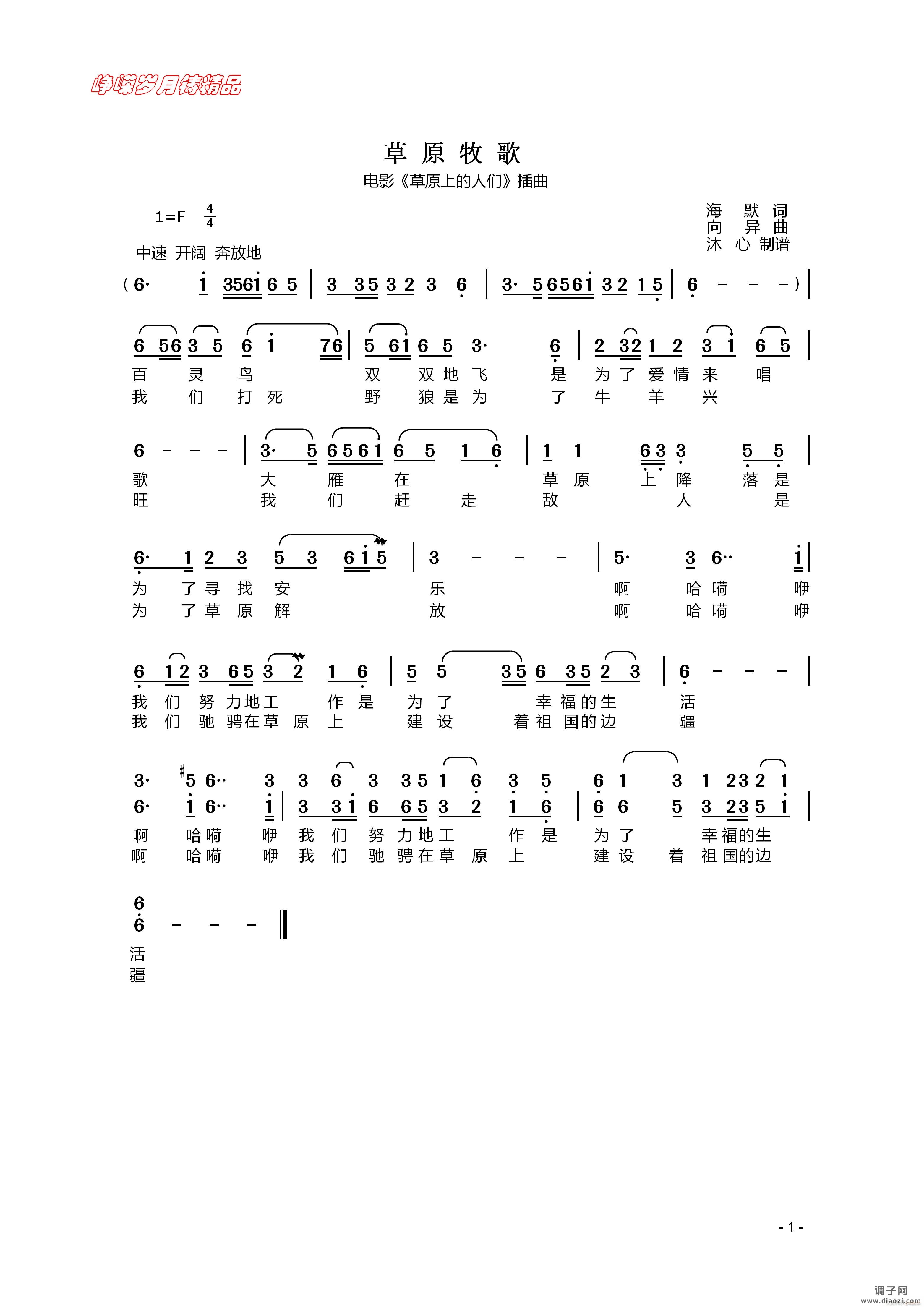 草原牧歌 】百年精品】