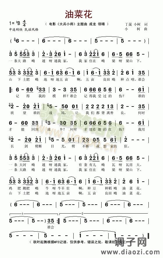 油菜花（电影《大兵小将》主题曲）