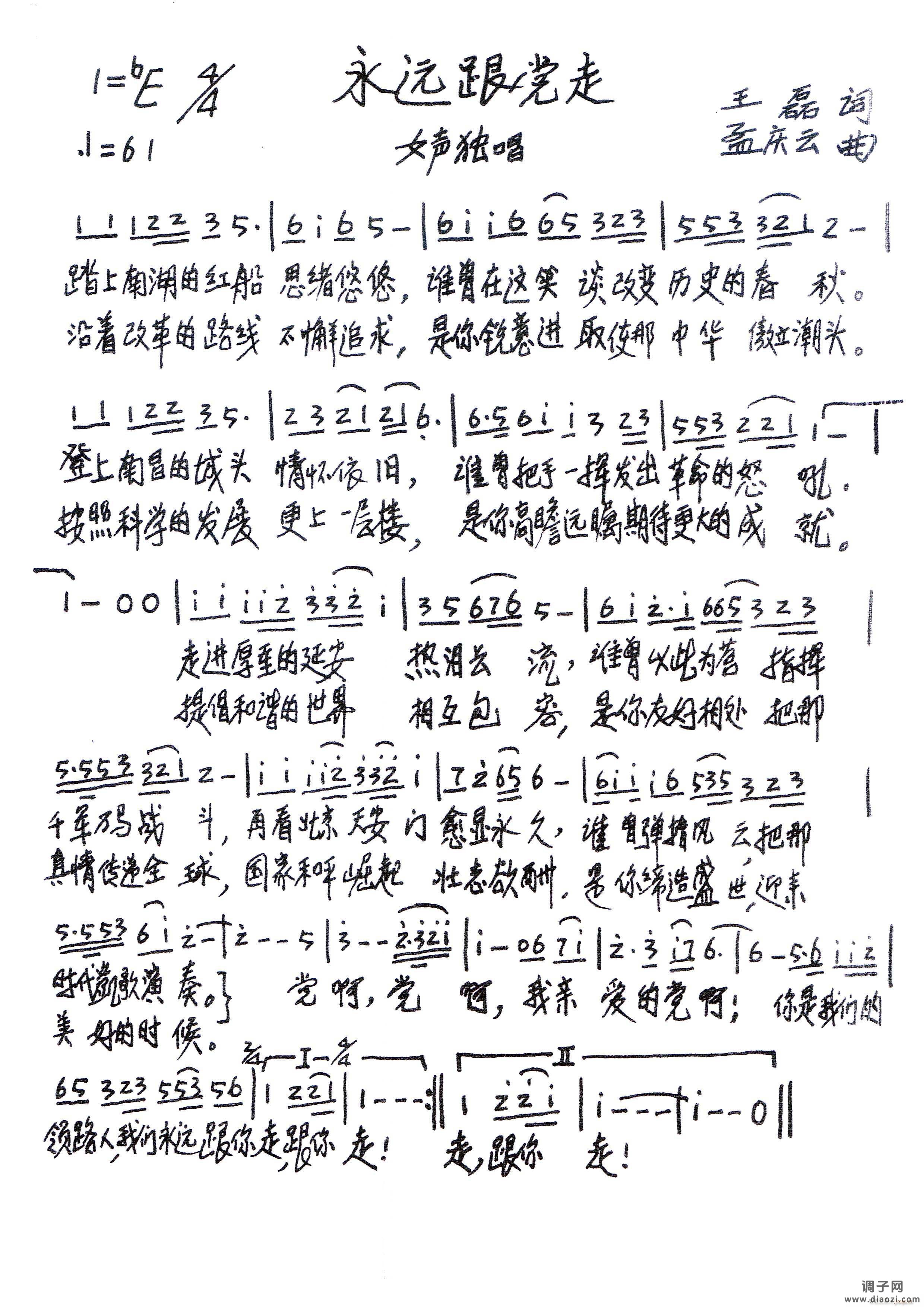 刘一祯 永远跟党走