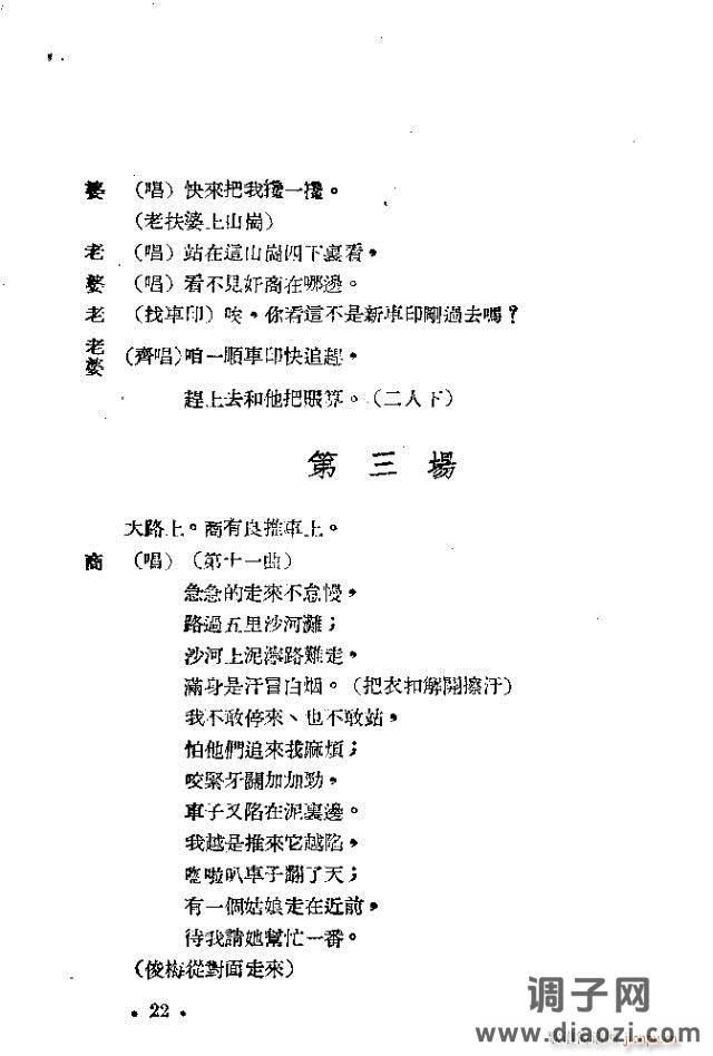 小歌剧《买毛驴》含1-22
