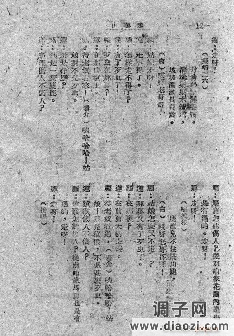 秦腔《走雪山》