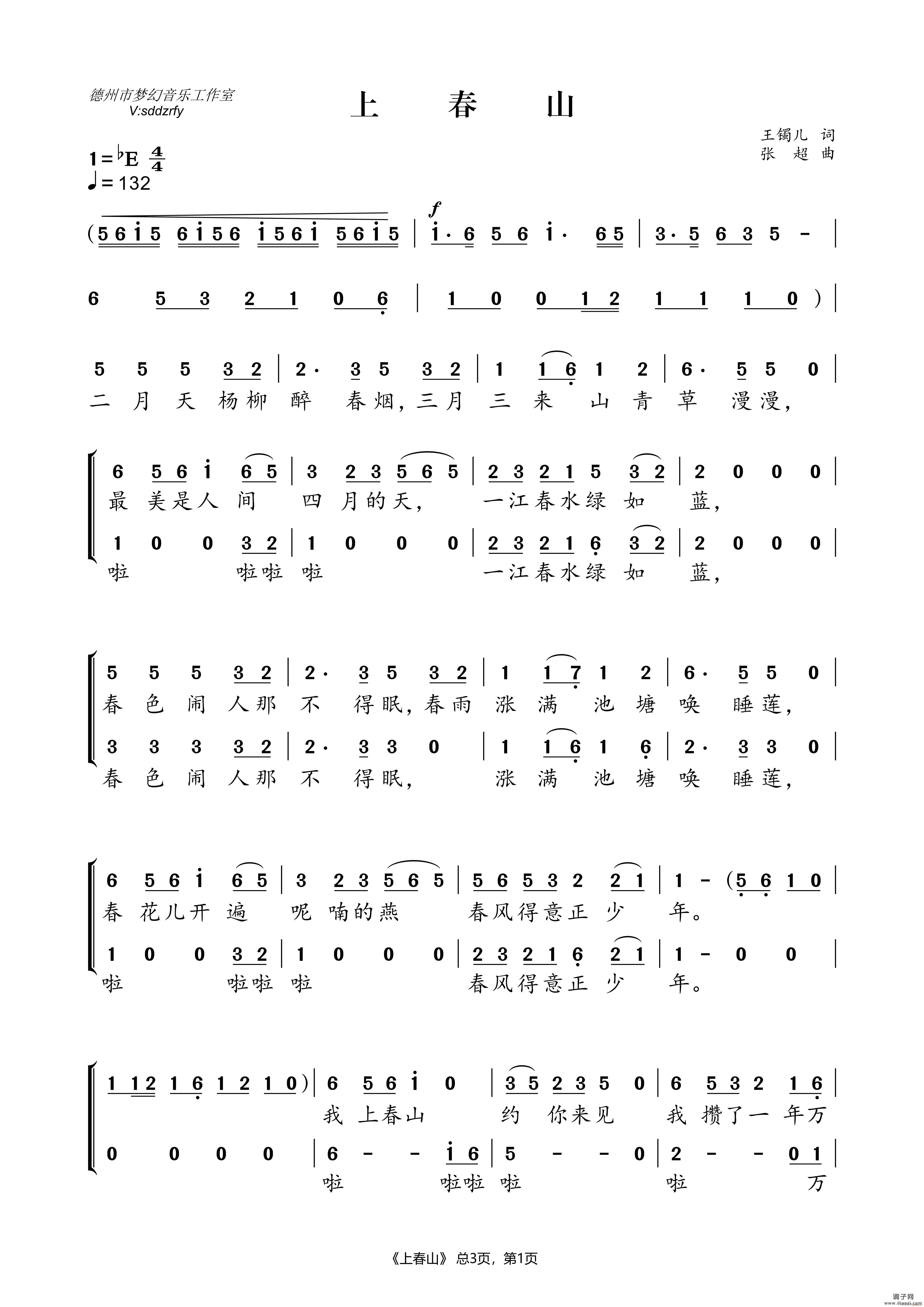 上春山（童声合唱）