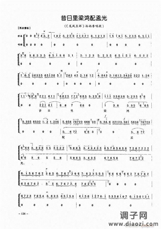 经典京剧名段 121-180