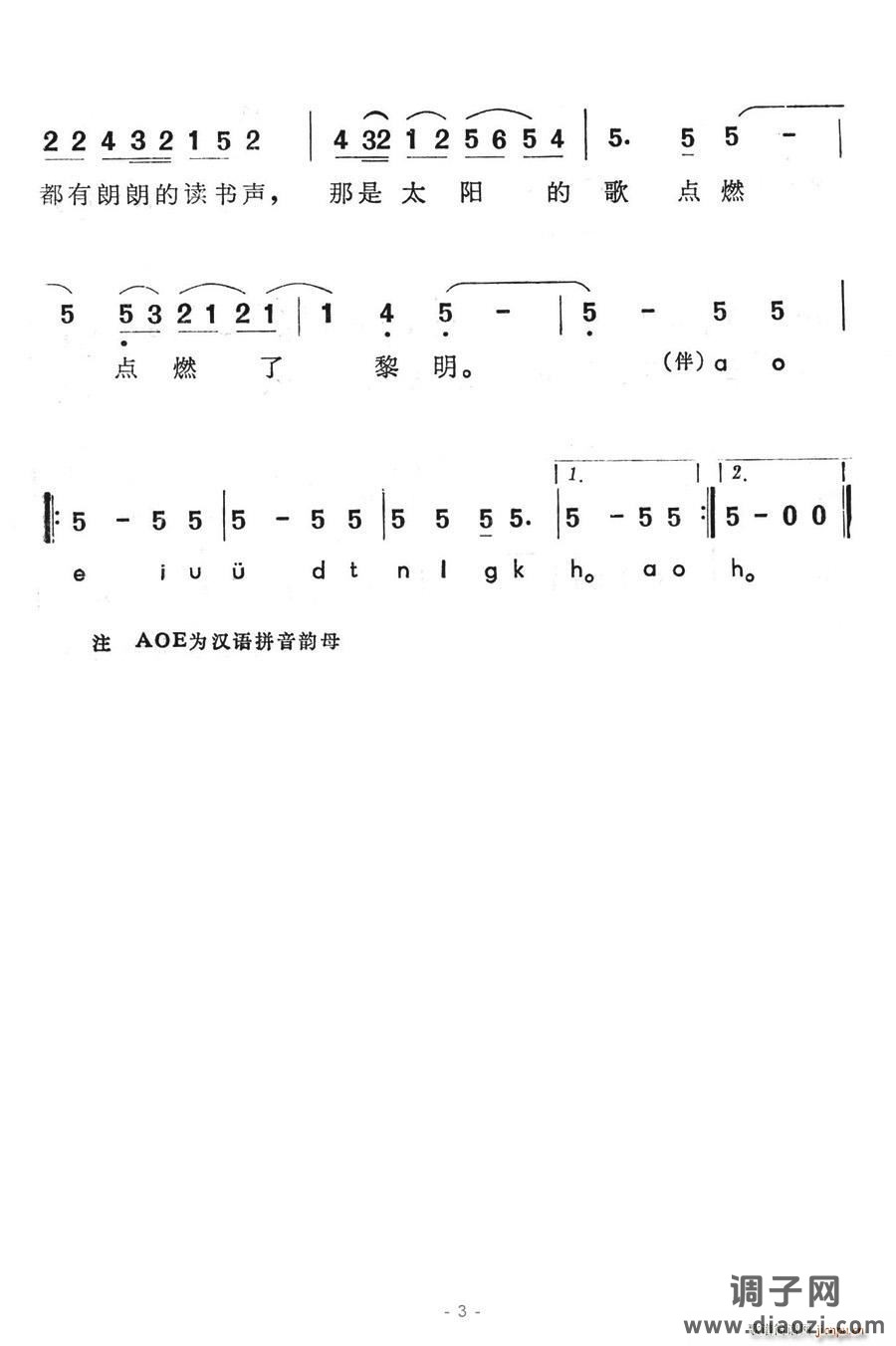 AOE（儿童电视专题片《AOE》主题歌）