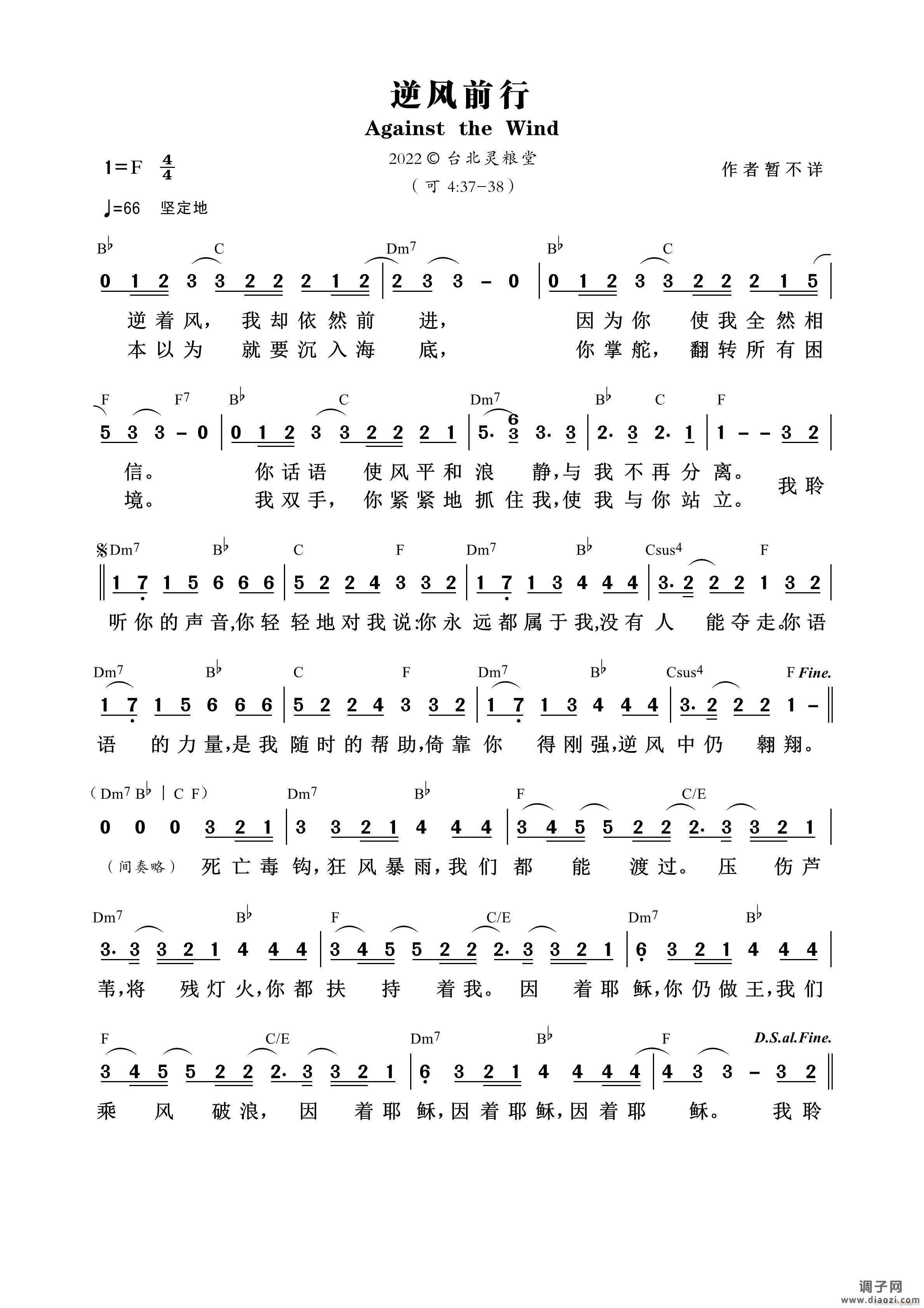 逆风前行 (第1021首)