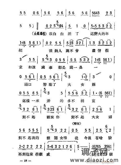 评剧《母女俩》附1-20