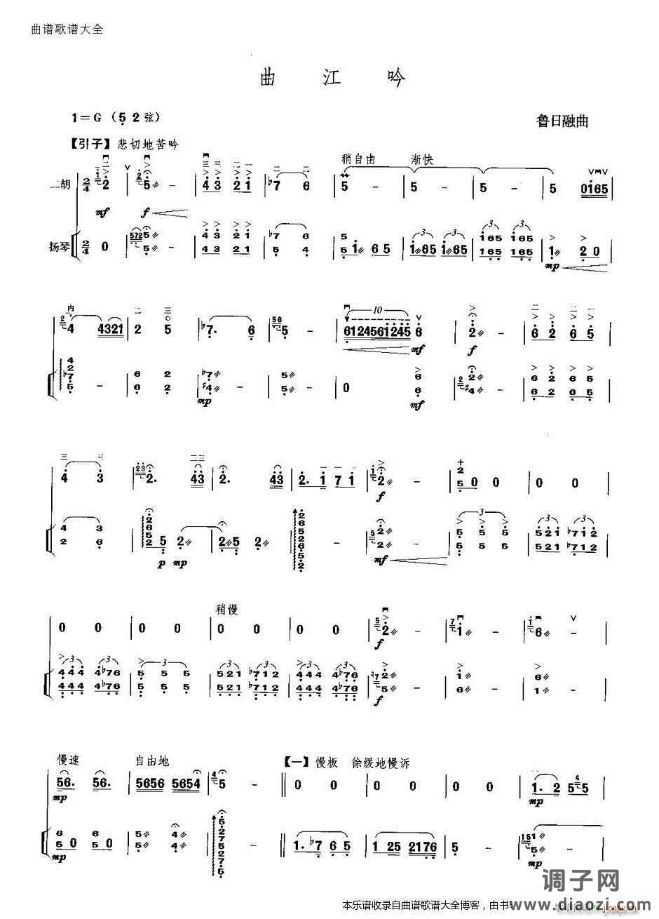 二胡曲江吟（扬琴伴奏谱）