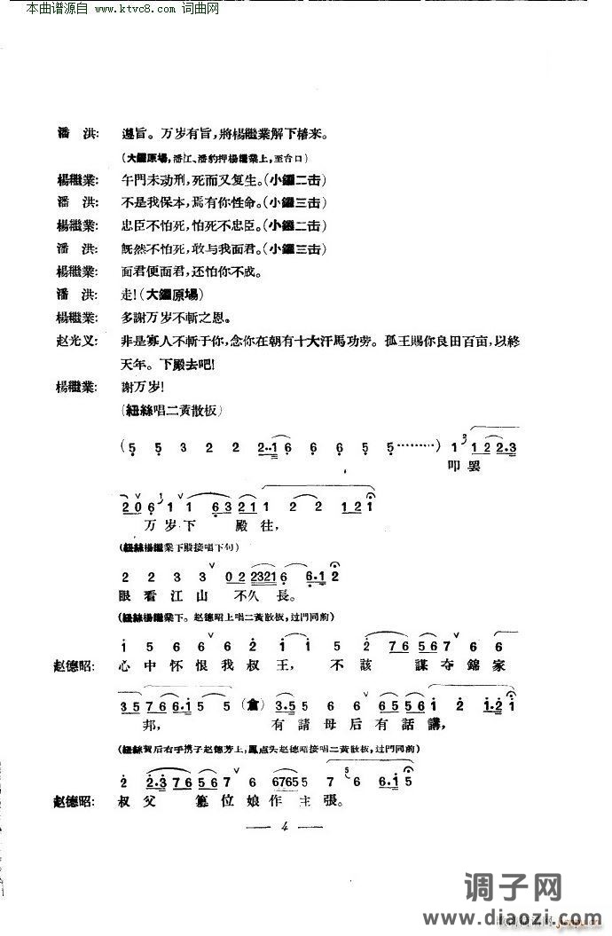 贺后骂殿(京剧 本)