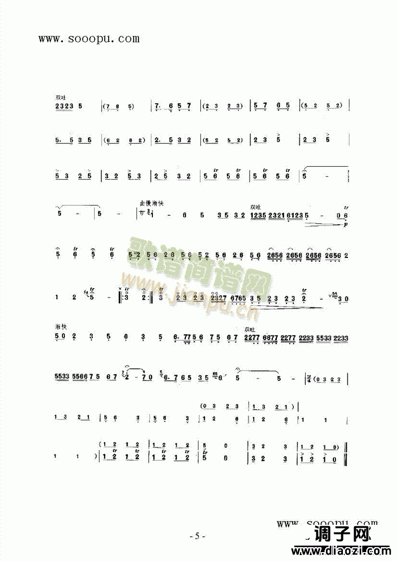 喜丰收 民乐类 唢呐