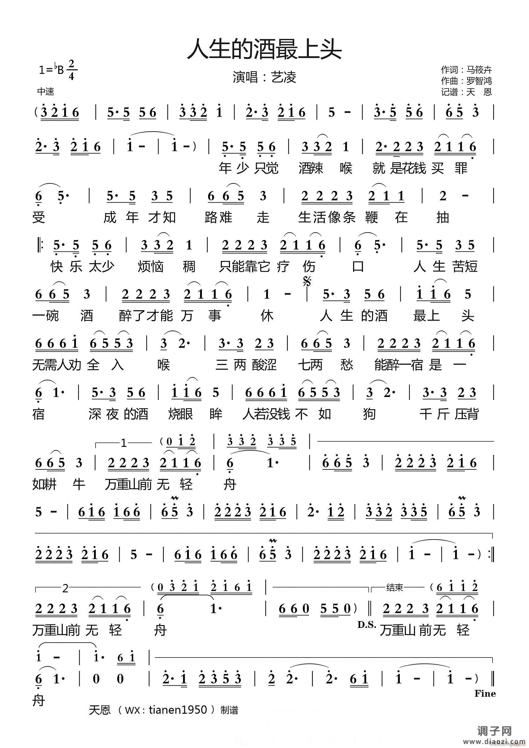 人生的酒最上头