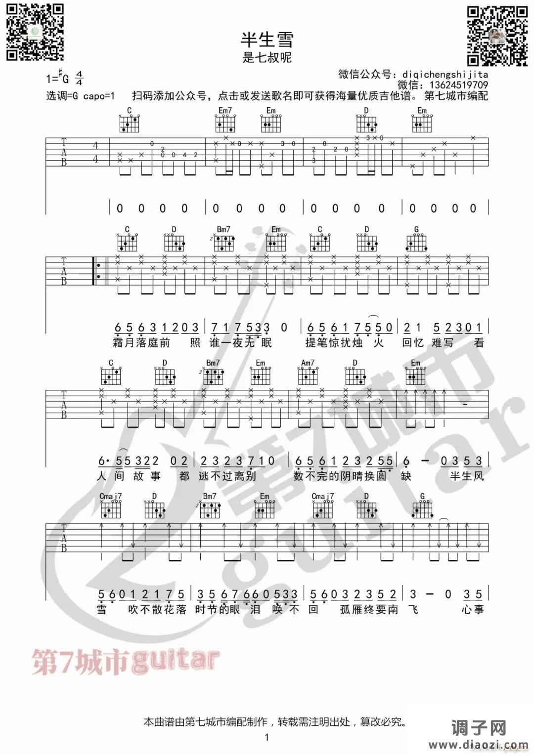 半生雪 ( G调指法原版编配)