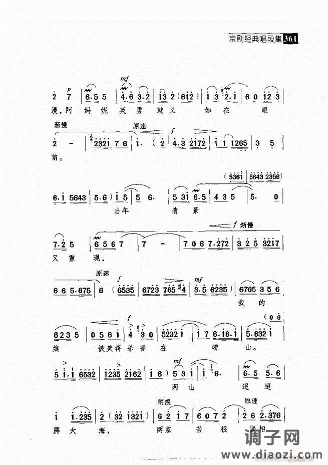 往事如歌 京剧经典唱段集 301-360