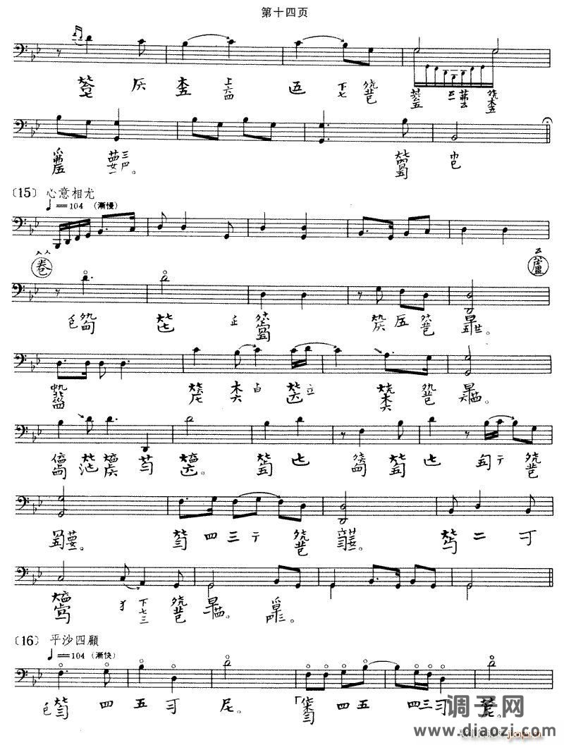 大胡笳（古琴谱）