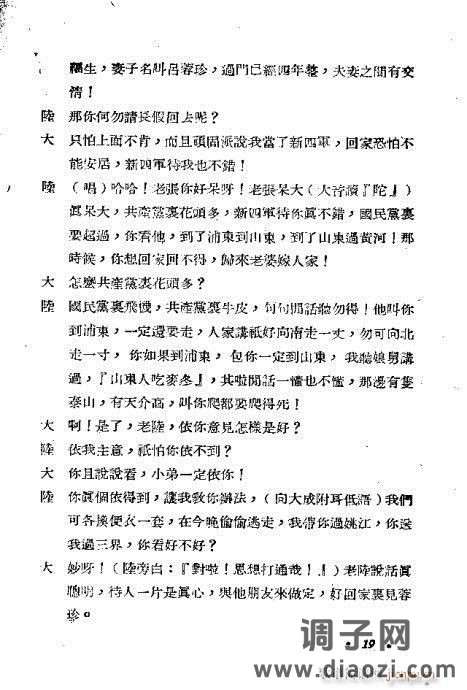 越剧《红灯记》目录1-20