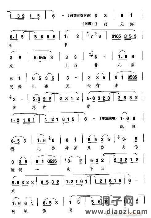 徽剧《听谯楼》