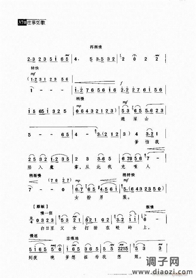 往事如歌 京剧经典唱段集361-420