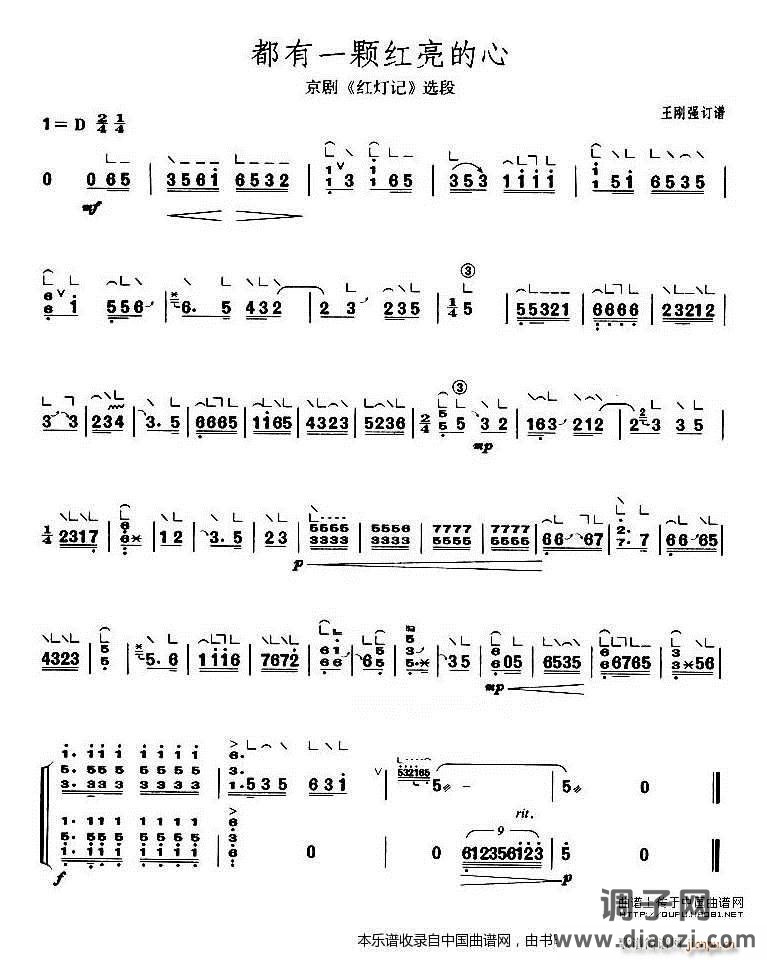 都有一颗红亮的心（】上海筝会】考级三级曲目）