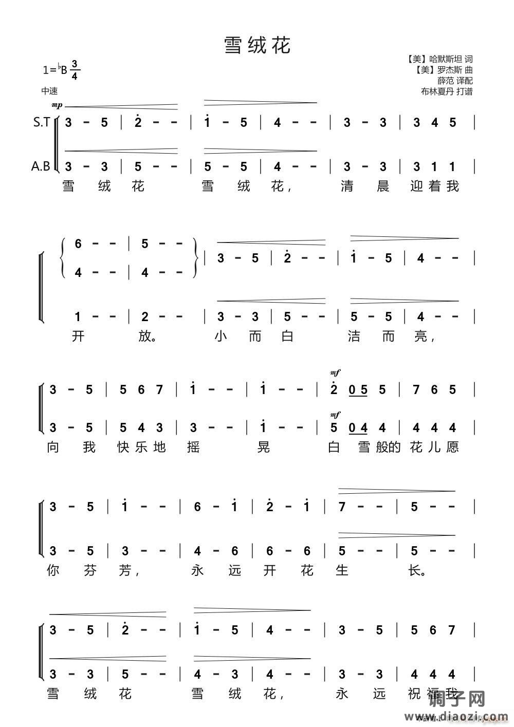雪绒花（ 唱）