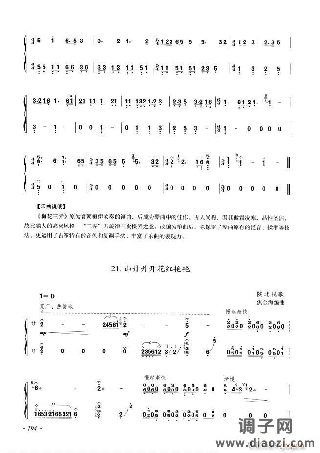 古筝基础教程三十三课目录181-240