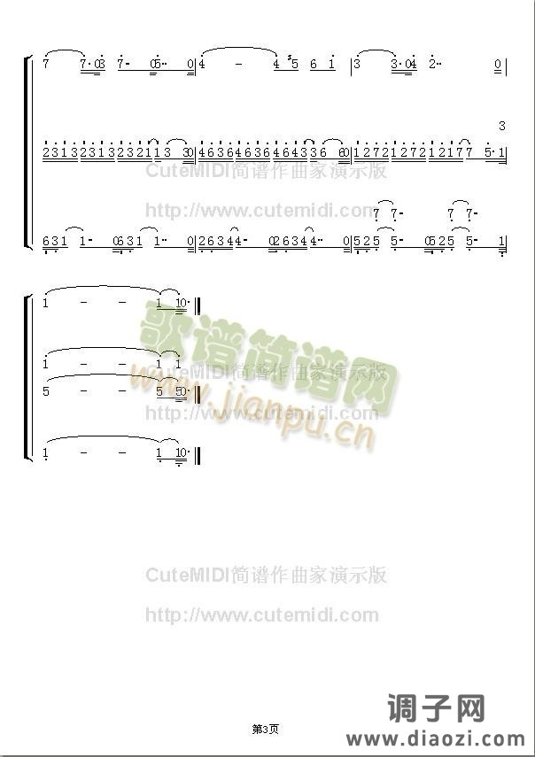 《不能说的秘密》脚踏车