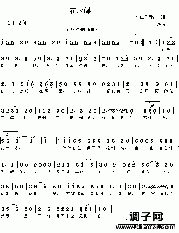 网上近期热门歌曲：花蝴蝶