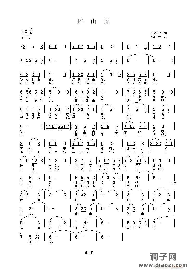 [征歌]        吕永清 词   佳   林 曲