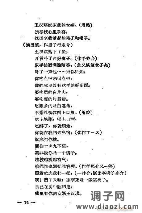 评剧《小过年》