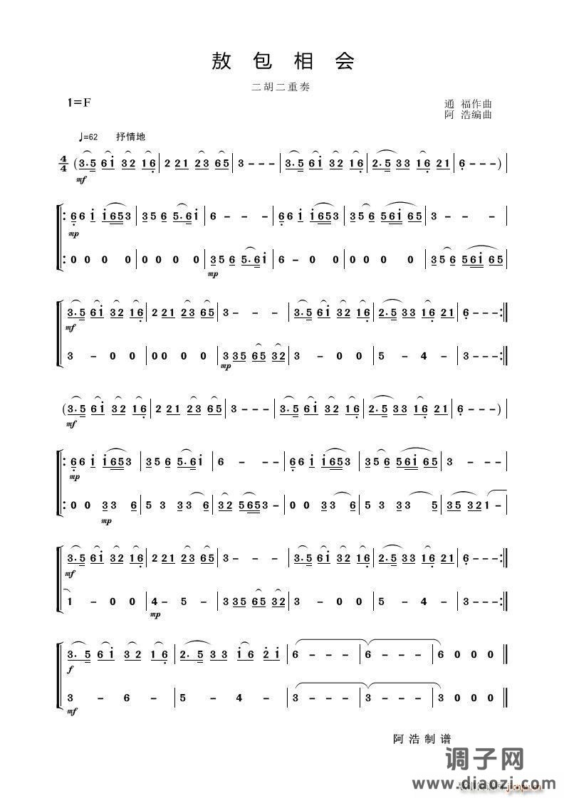 敖包相会（二胡二重奏）