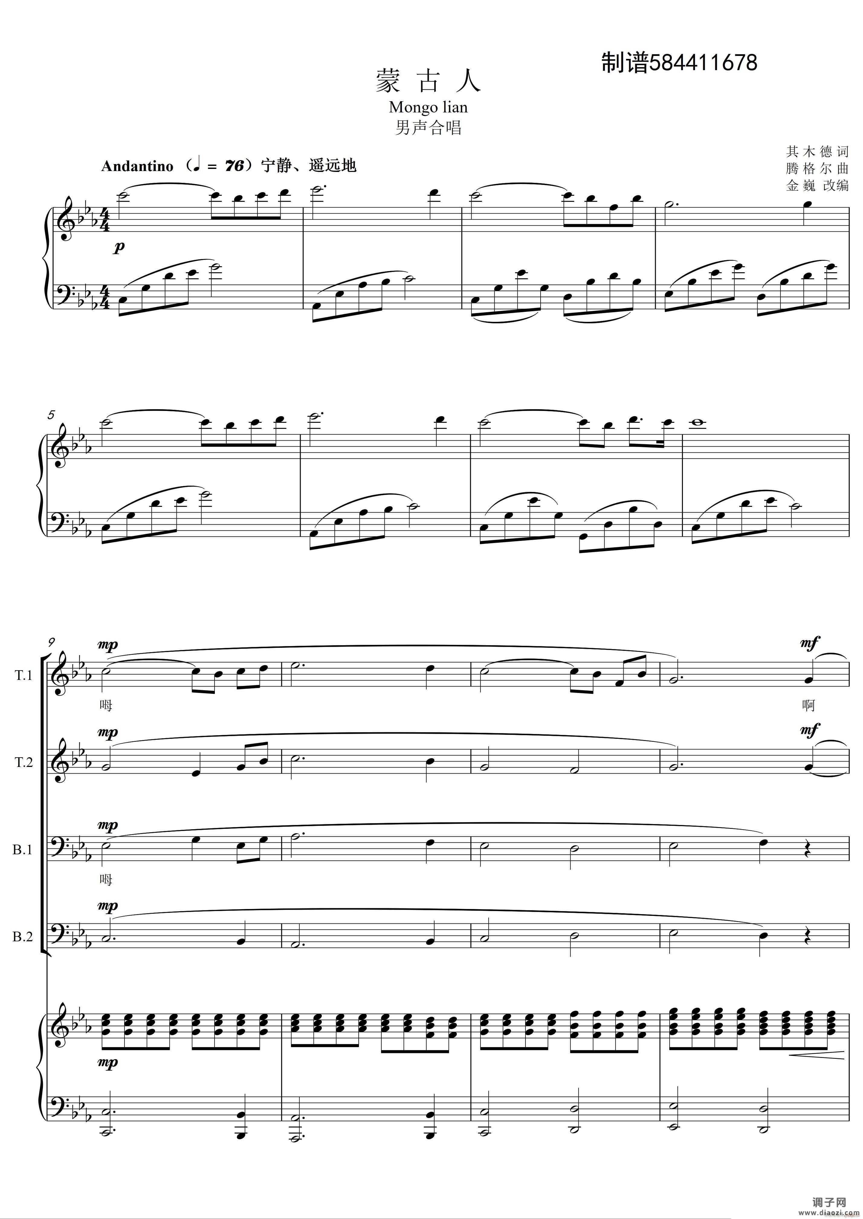 蒙古人男声合唱谱