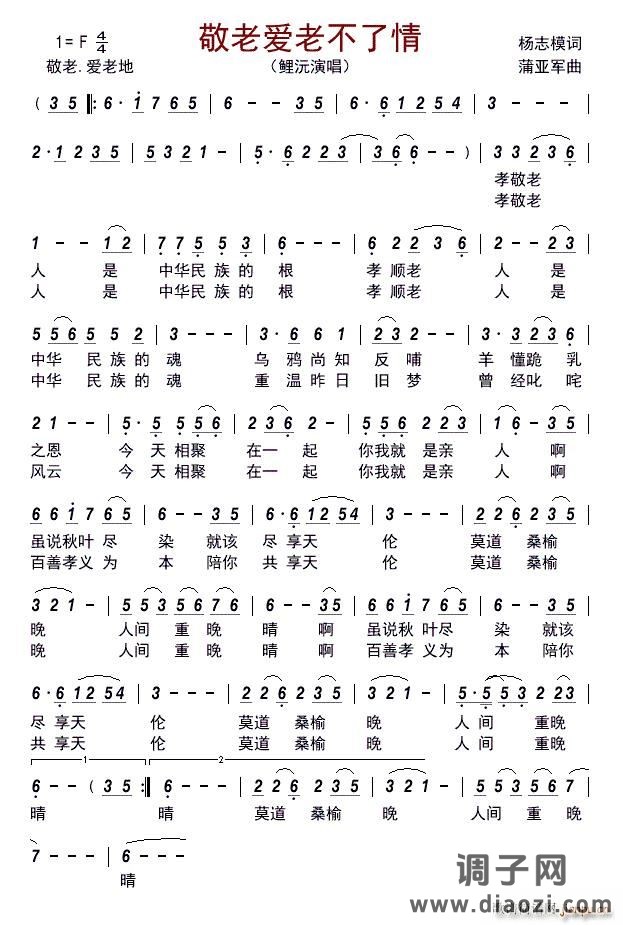 敬老爱老不了情