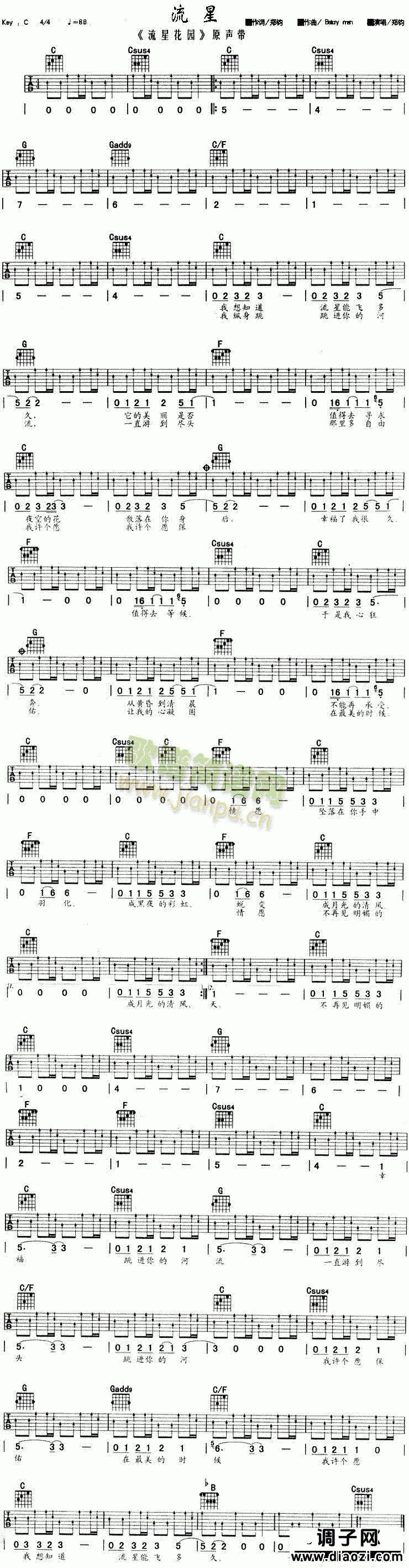 流星(《流星花园》插曲)