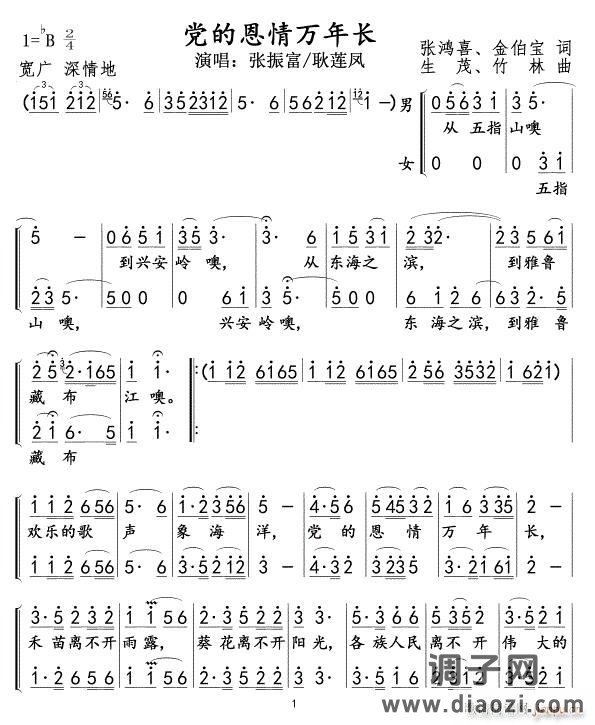 党的恩情万年长01