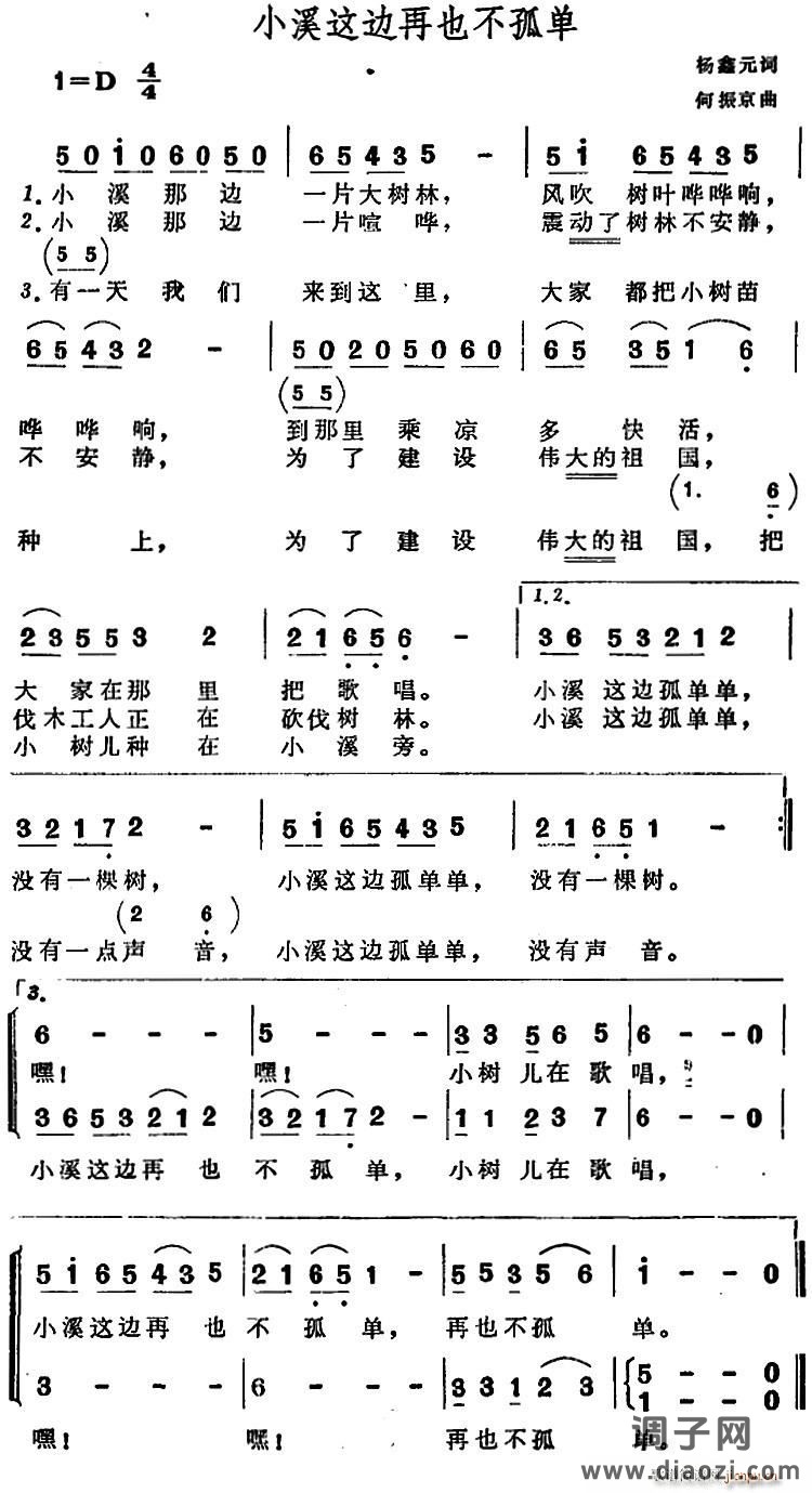 小溪这边再也不孤单（合唱）