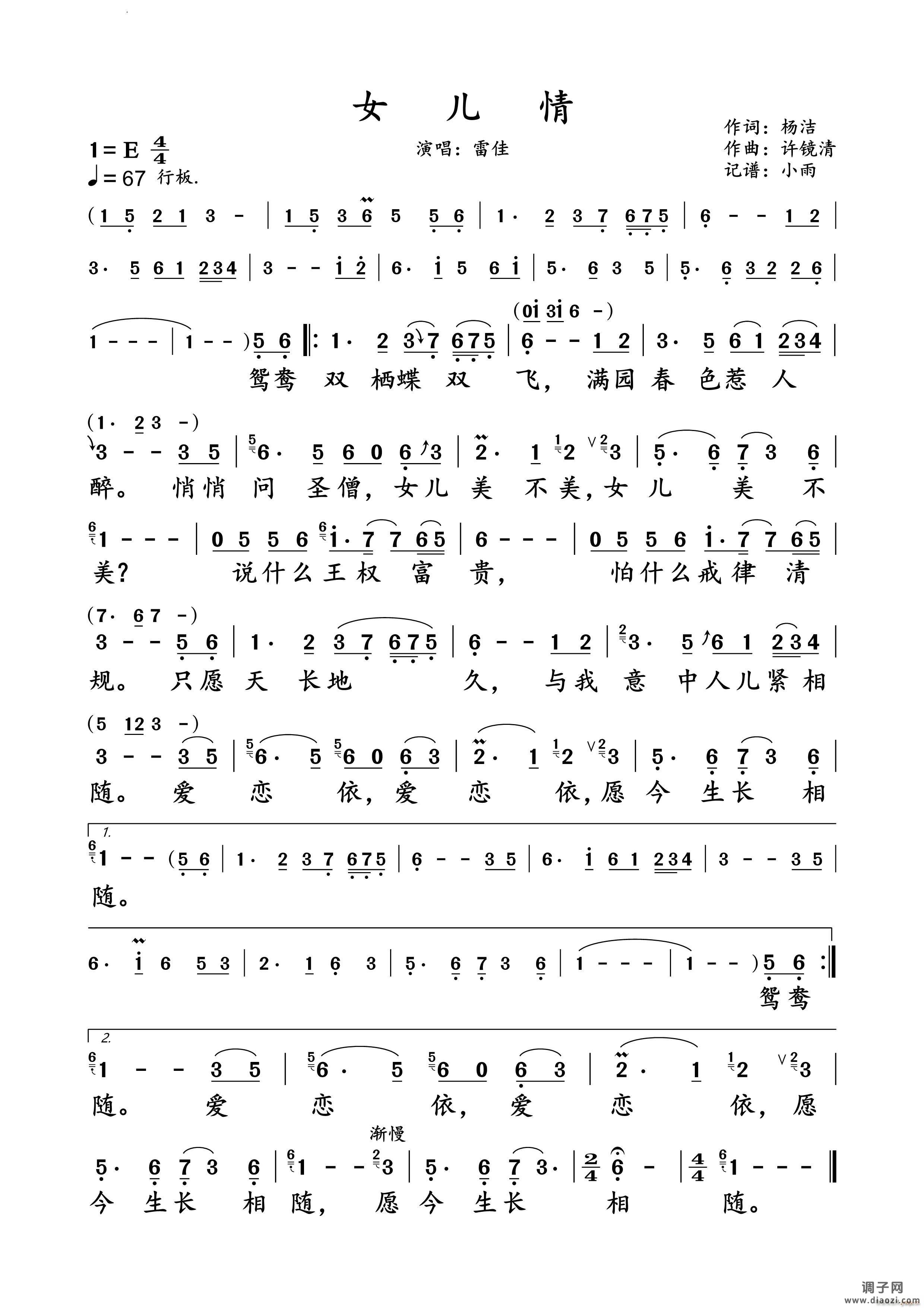 女儿情雷佳 演唱谱
