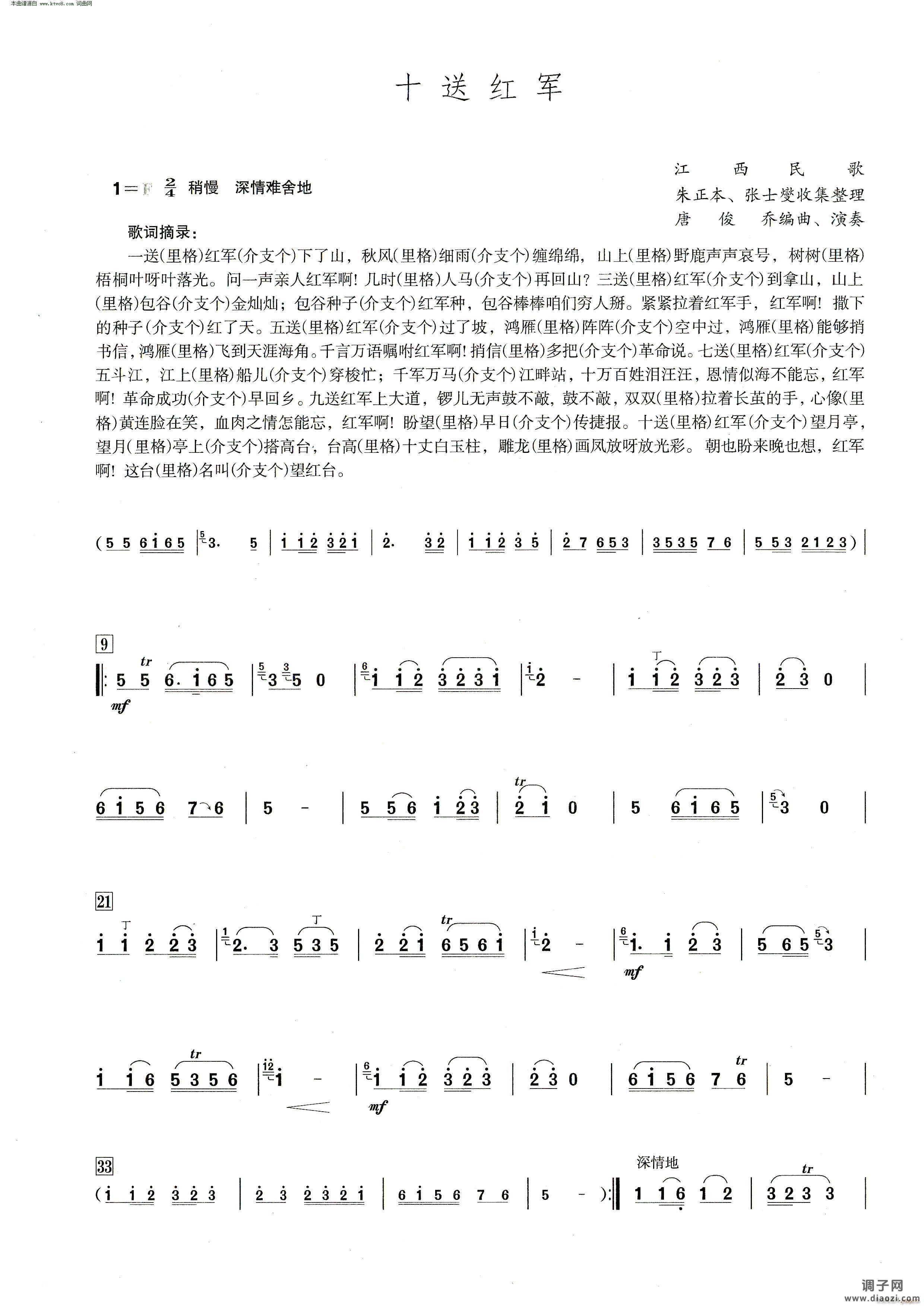 十送红军( 笛子演奏提示版 )