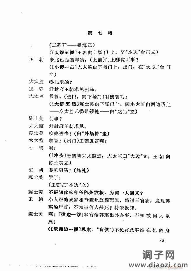 京剧集成 第五集 61-120