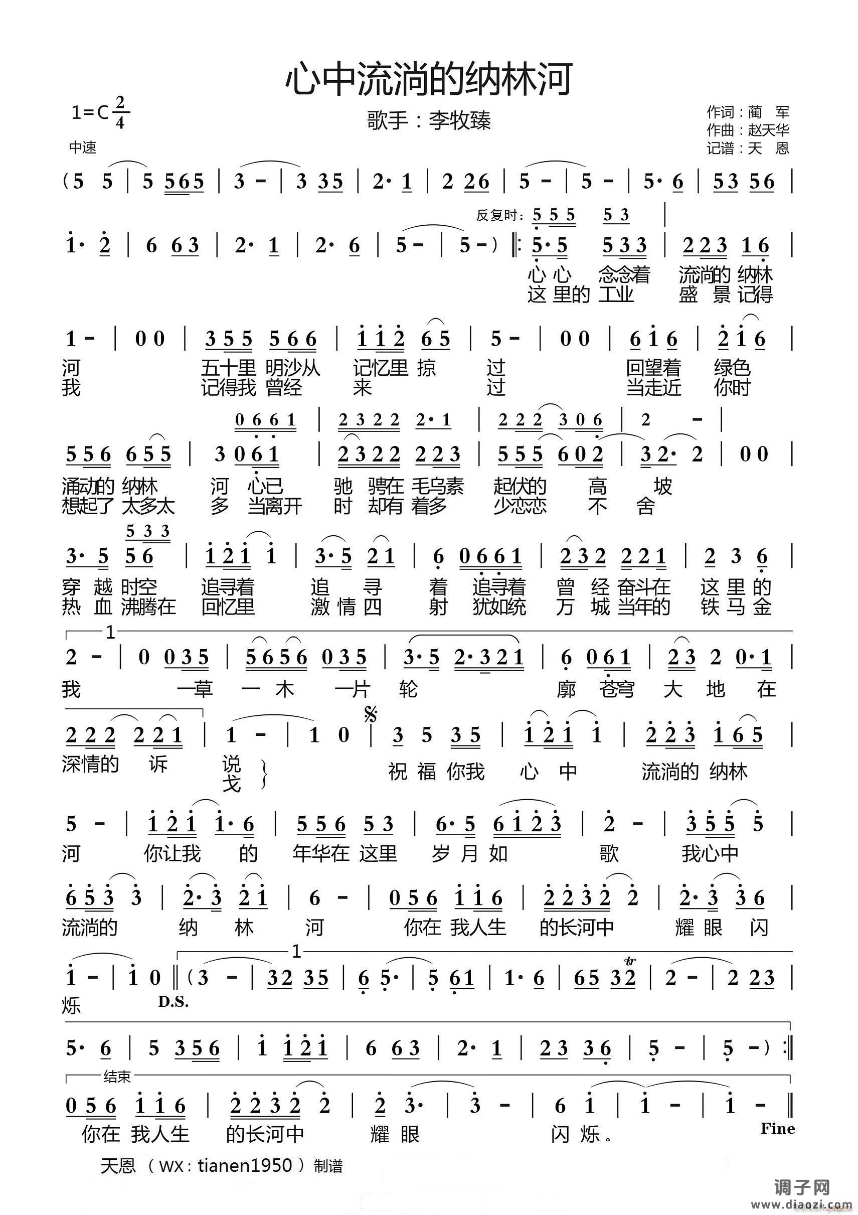 心中流淌的纳林河