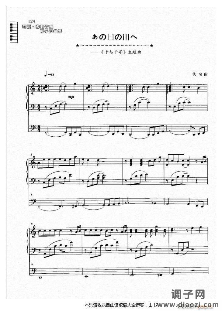 电子琴（千与千寻）主题曲