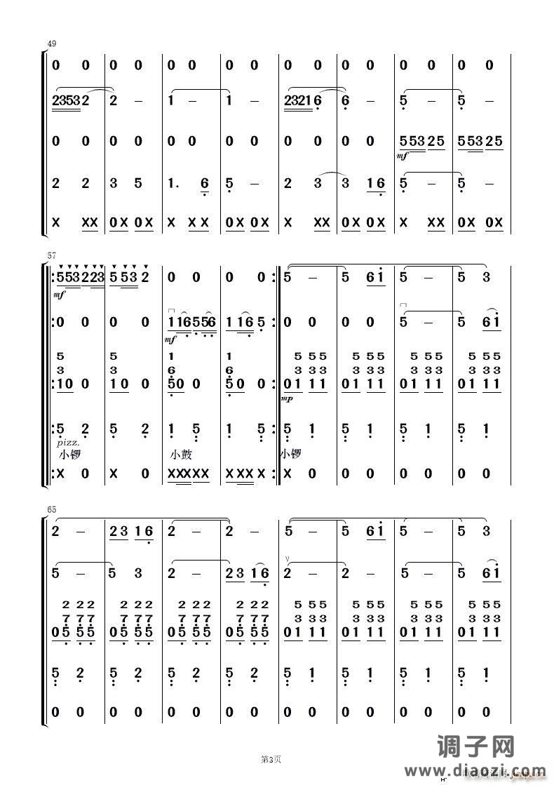 南泥湾变奏曲民(乐 )3