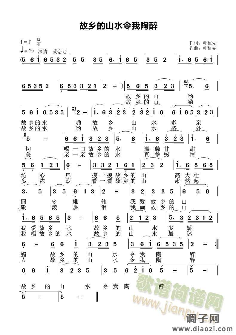 故乡的山水令我陶醉