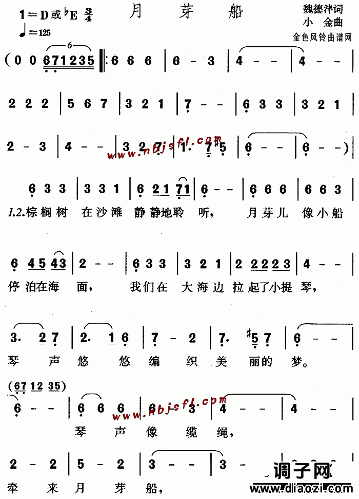 月芽船(儿童歌)