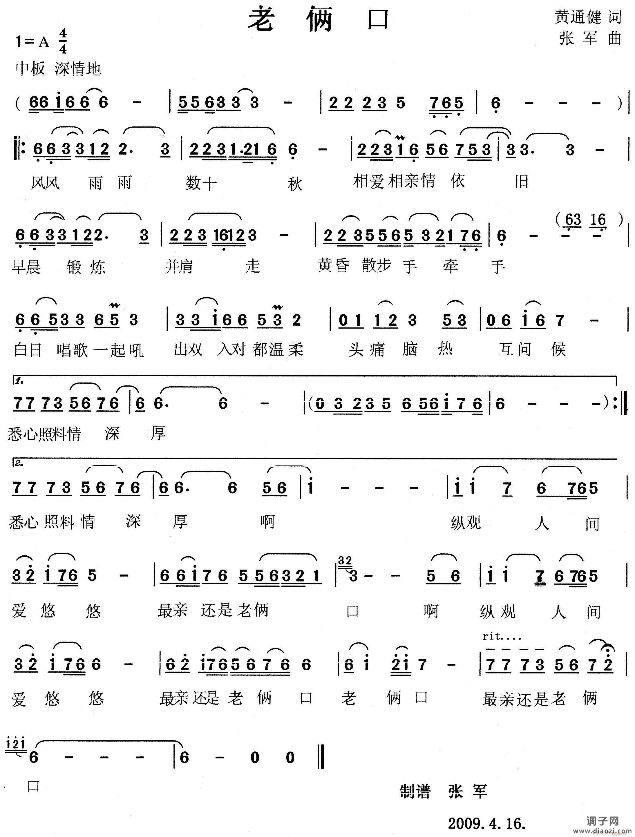 [民通]  《老两口》黄通健词，张军曲，黄清林编