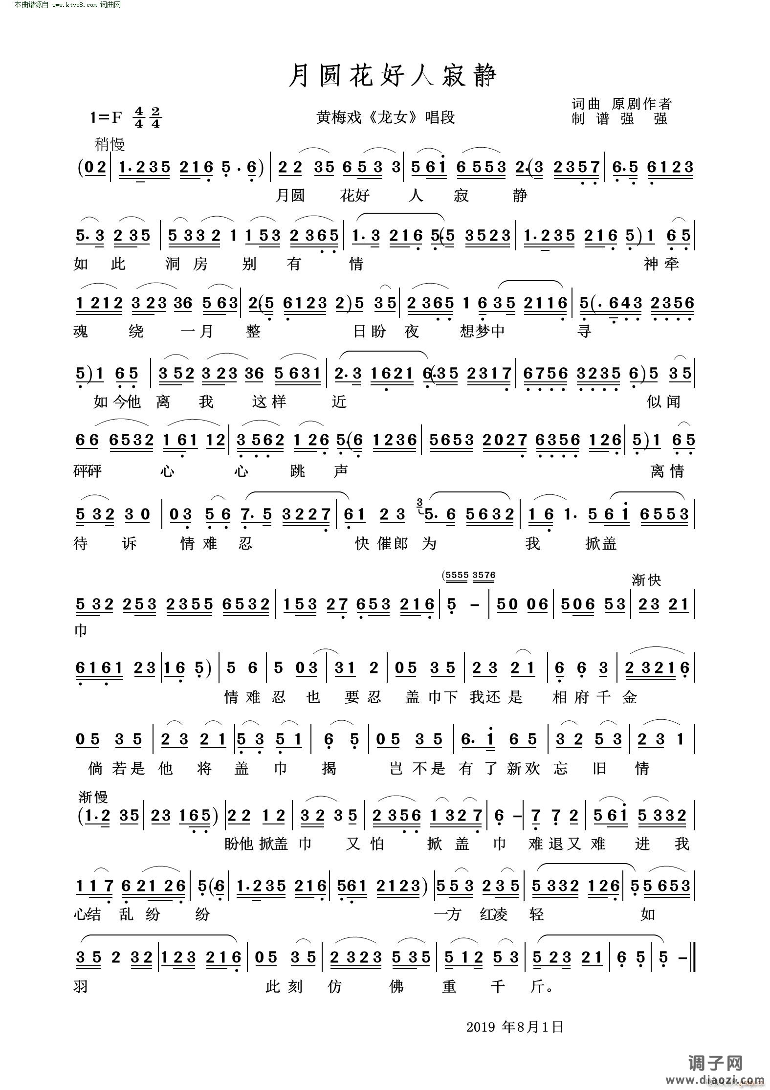 月圆花好人寂静(黄梅戏唱段)