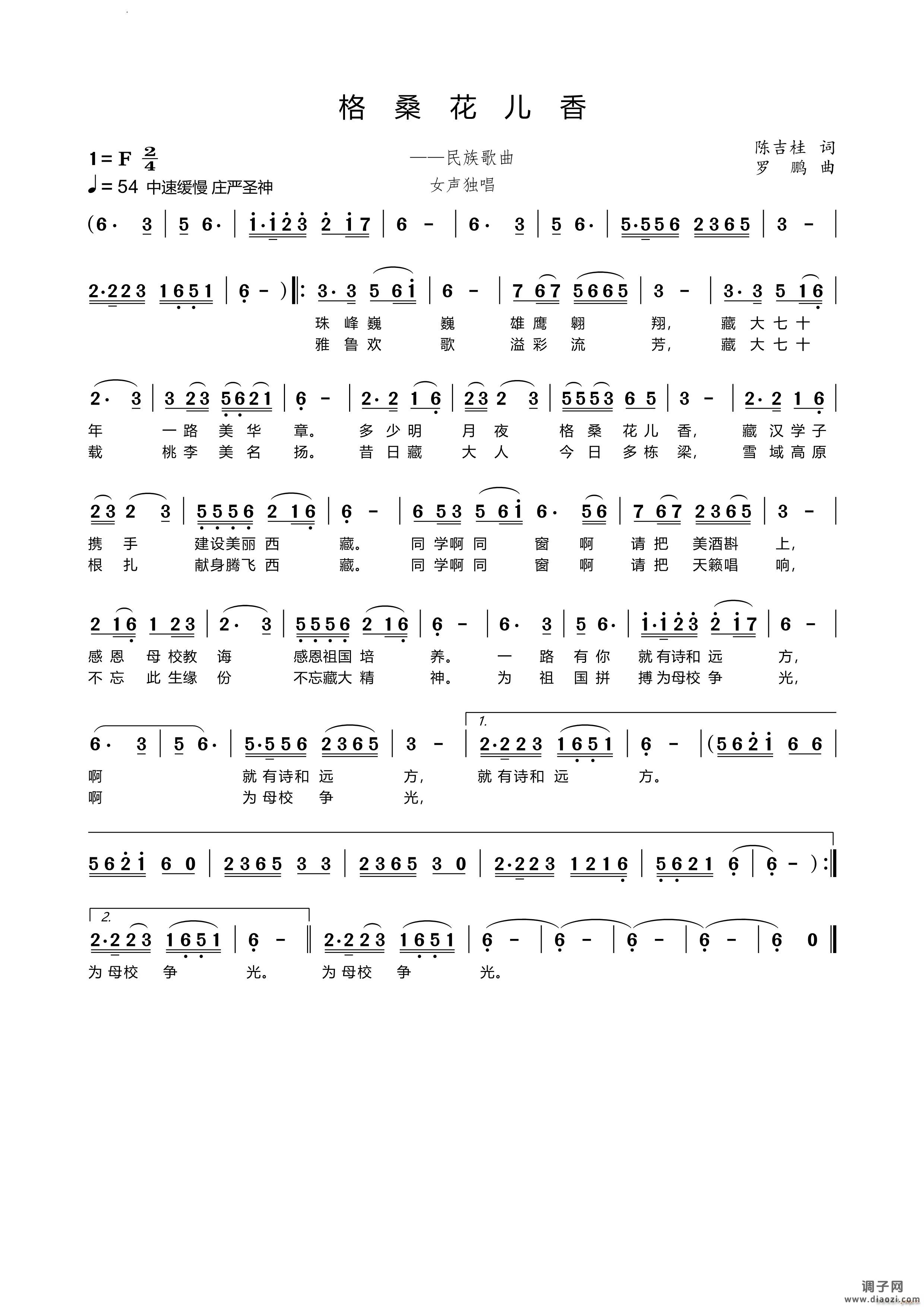 格桑花儿香民族歌曲