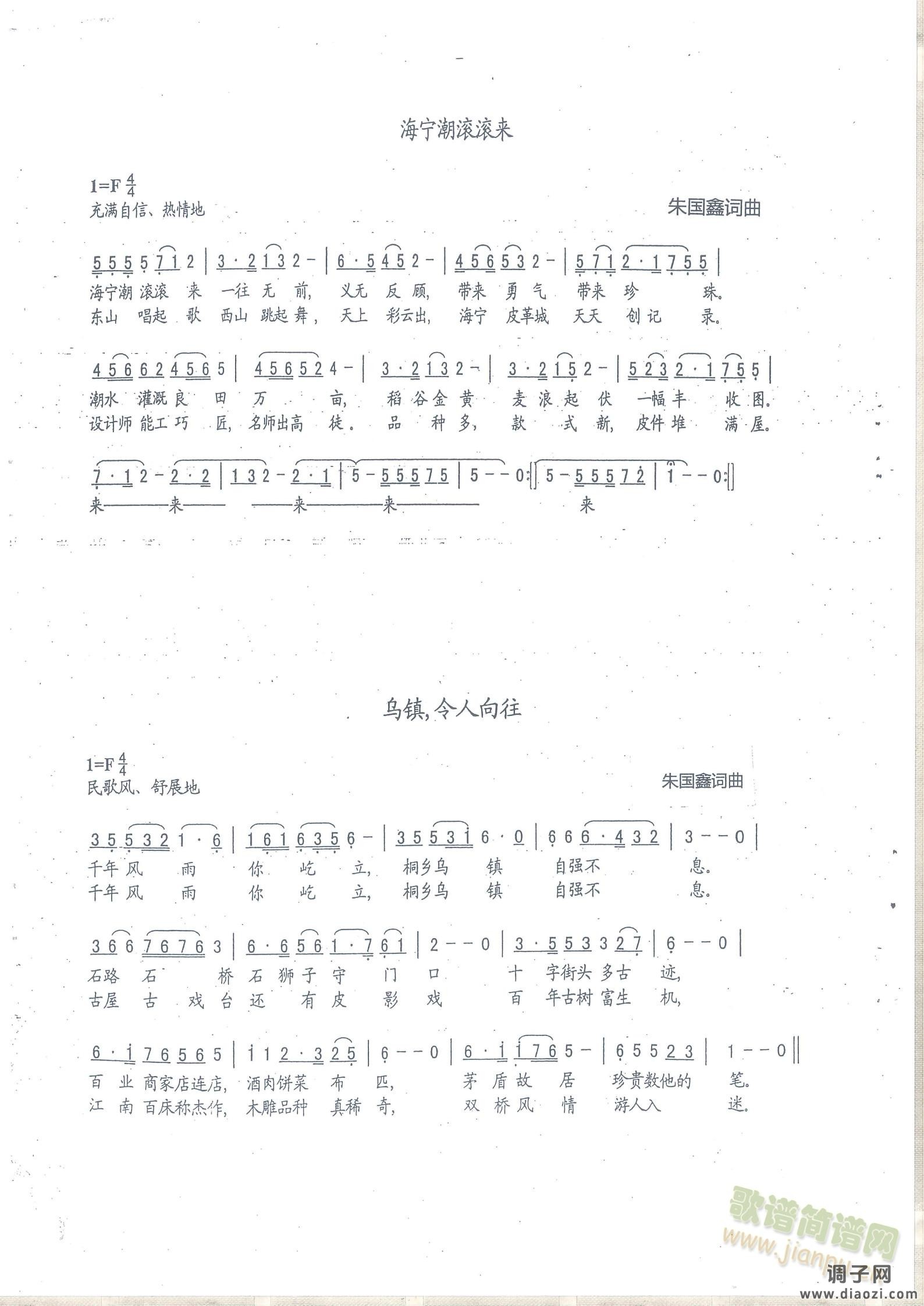 海宁潮滚滚来   乌镇，令人向往  跑步歌   乒乓球之歌